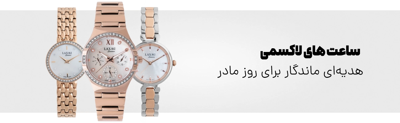 بنر روز مادر لاکسمی