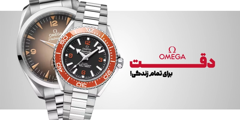 عکس ساعت امگا اصل