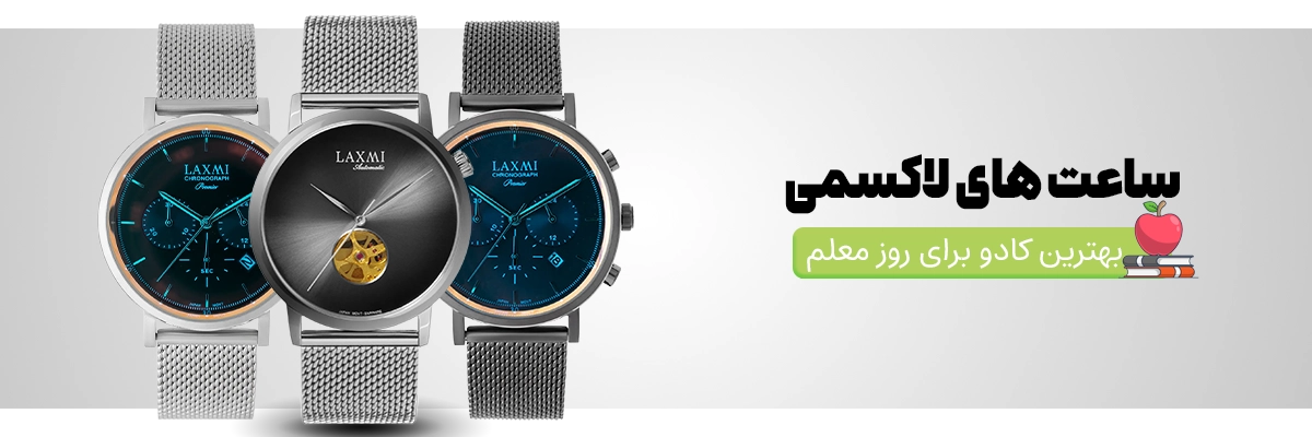 عکس ساعت برای روز معلم