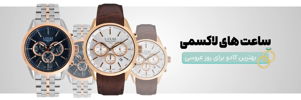 عکس ساعت برای روز عروسی
