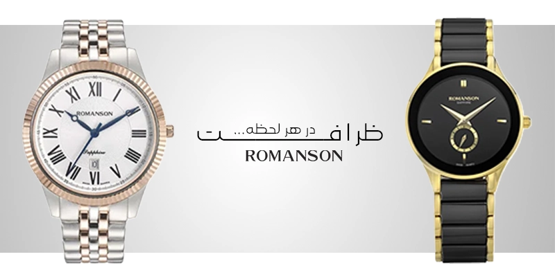 عکس ساعت رومانسون
